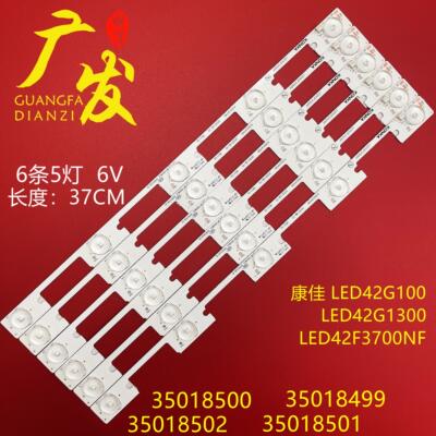 康佳LED42F3700NF灯条35018500 35018499 35018501 35018502背光