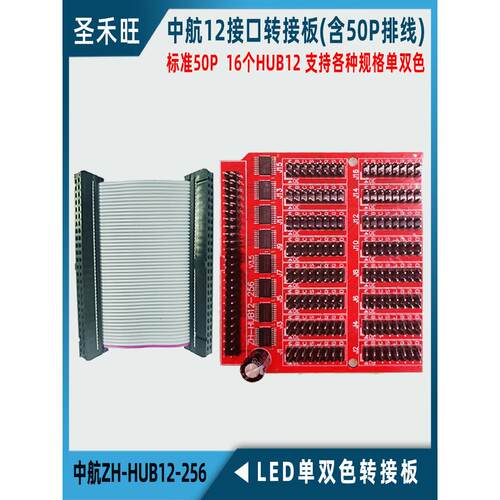 华航控制卡转接板Zh-Hub12-256 Led单双色显示主板扩展板16接口