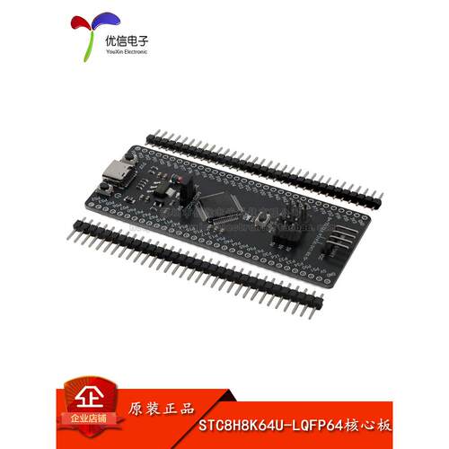 正版Stc8H8K64U核心板8051单片机核心学习开发板USB下载刻录
