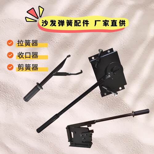 拉簧器特价 沙发配件收口器弯簧器剪簧器 操作简单厂家直供