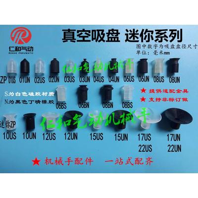 迷你吸嘴硅胶机械手真空吸盘ZP02US 04UN ZP06BS ZP-3 4 8 10 12