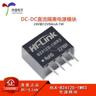 原装正品HLK-B2412S-1WR3 DC-DC隔离电源模块24V转12V 短路保护