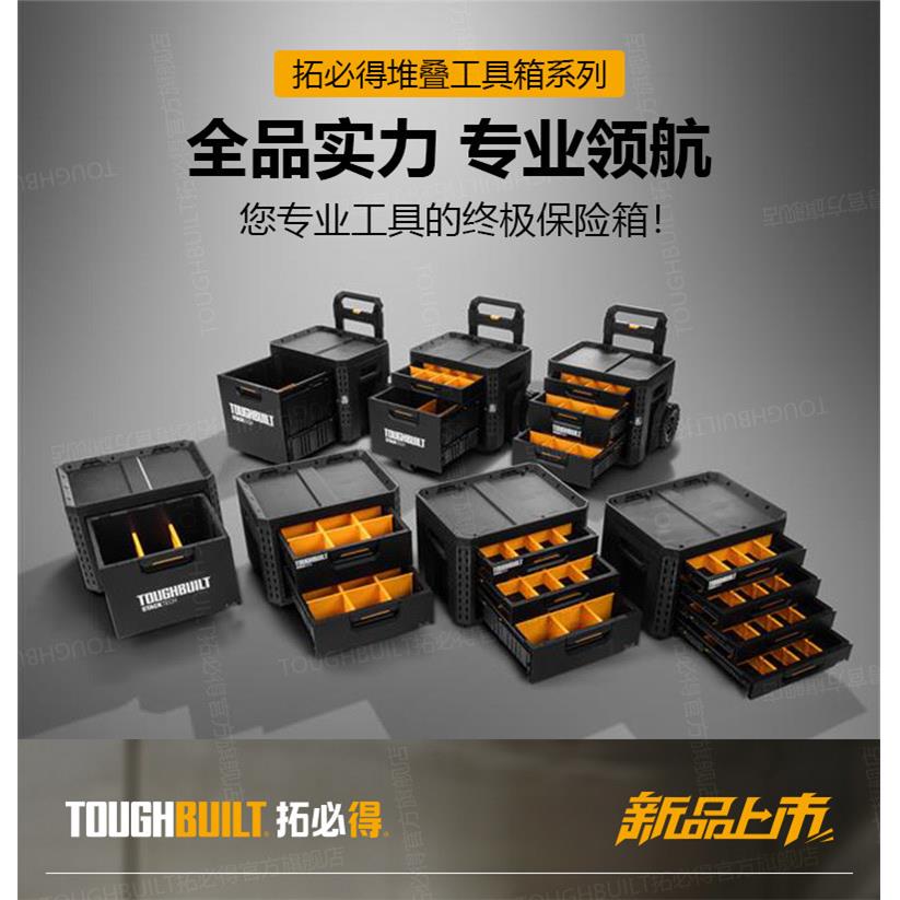 拓必得新品上市拉杆抽屉箱堆叠式组合式多功能车载便携五金工具箱