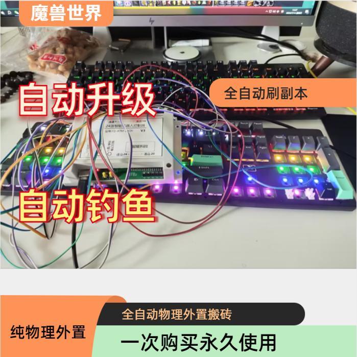 魔兽自动搬砖神器 纯物理外置 自动升级 自动钓鱼 自动刷本 wlk