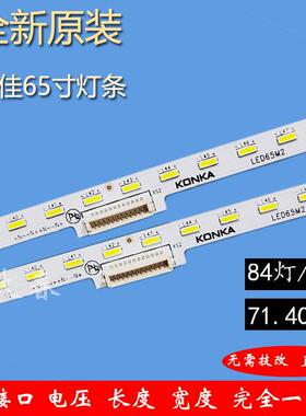 全新康佳LED65X8S LED65M2 65G7U灯条 SZKK65E84-ZC14A 35023351