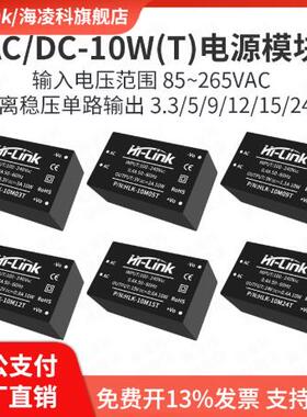 HLK-10M05T电源模块220v转5v 2A AC-DC超小型隔离电源开关模块10W