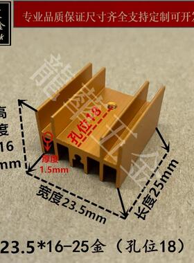 7805散热片23.5*16*25黑色TO-220三极管专用散热器铝合金型材散热