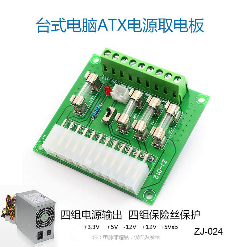 台式机ATX电源转接板电脑机箱取电板5V12V引出挡板接线挡片模块