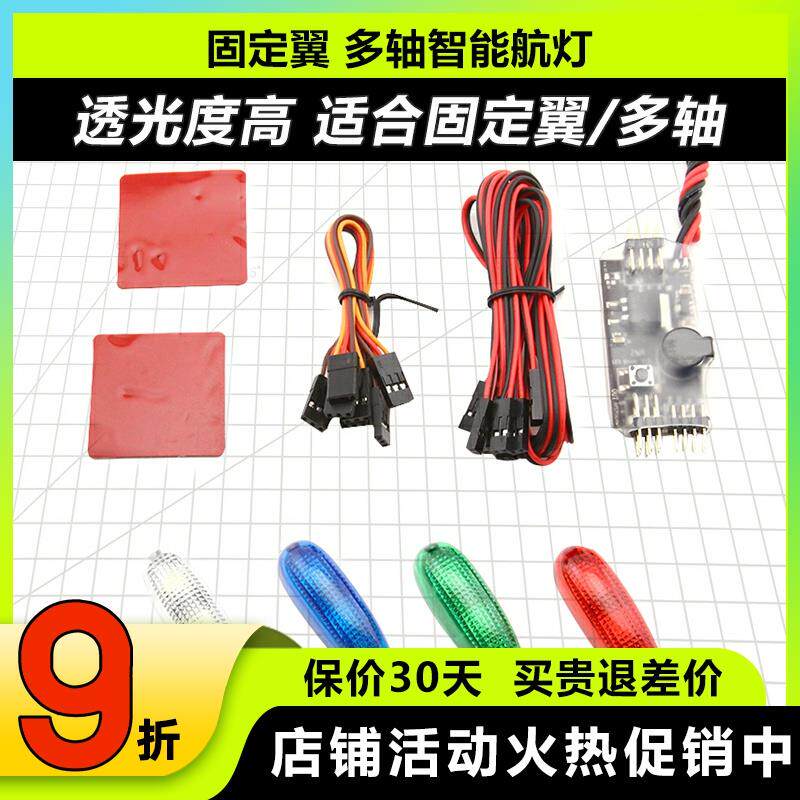 航模遥控飞机ZMR智能航灯无人机夜航灯 固定翼穿越机多轴 三角翼