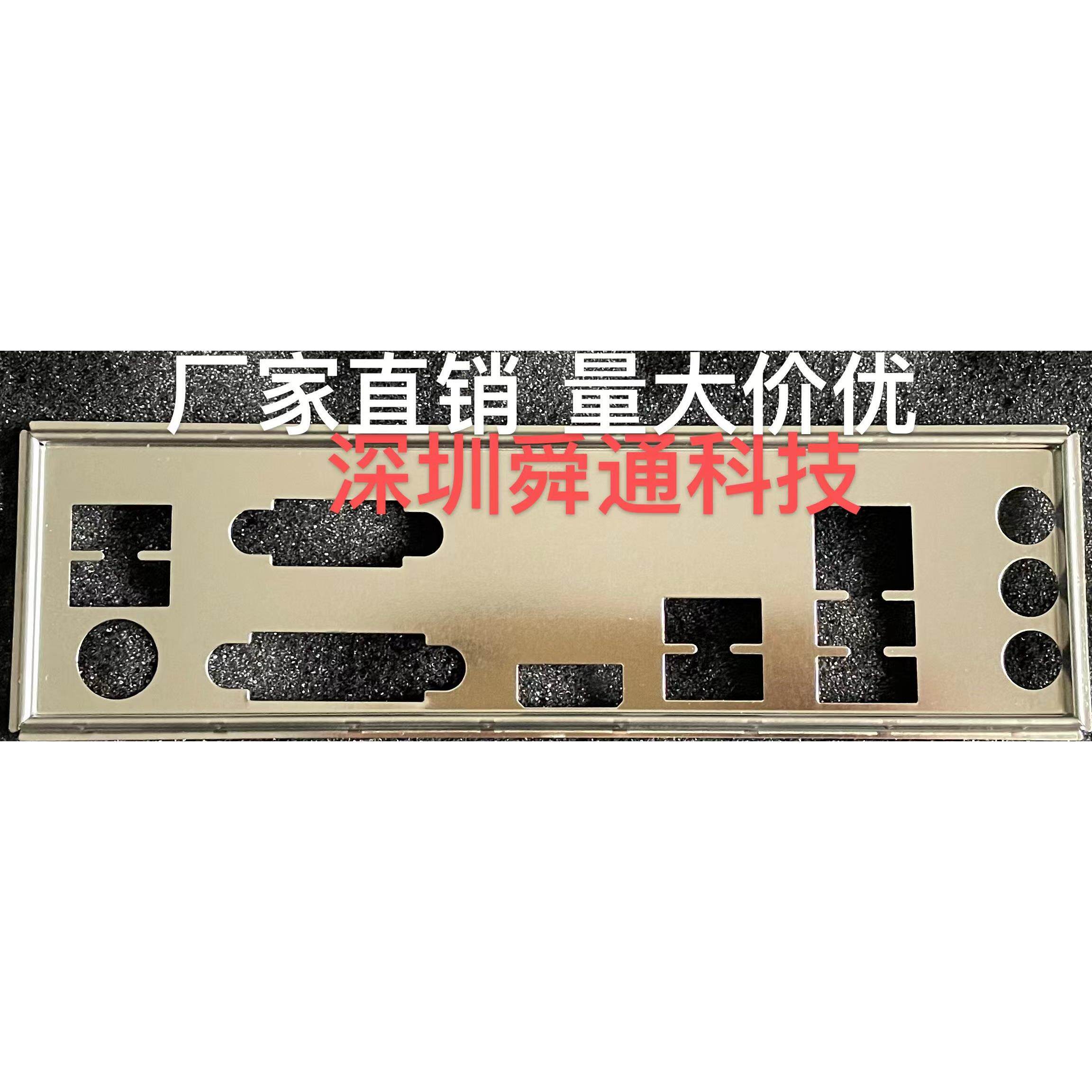 影驰B450M虎将 A520M H幻影挡板挡片 定做影驰主板挡板 主机壳档