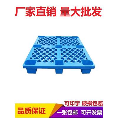 塑料叉车托盘仓库垫仓板防潮板地垫货物货架地台工业托板栈板卡板