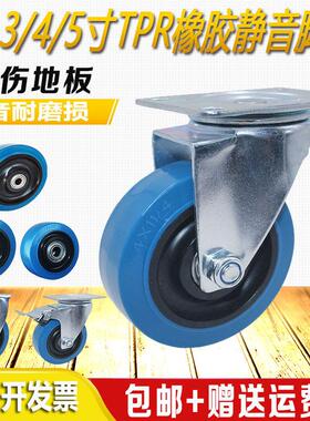 中型TPR蓝色静音3寸4寸5寸55-75/60-80孔距万向刹车轮手推车轮子