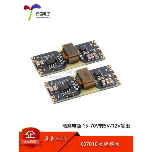 XC7010隔离型 DC-DC超宽电压15-70V输入5/12V输出电源模块预留LDO