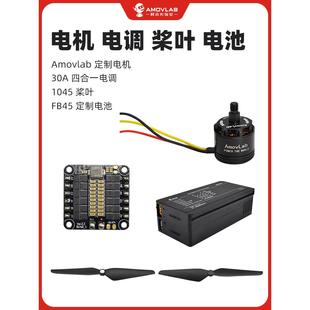 P450无人机电机电池电调自锁桨叶阿木实验室精品配件