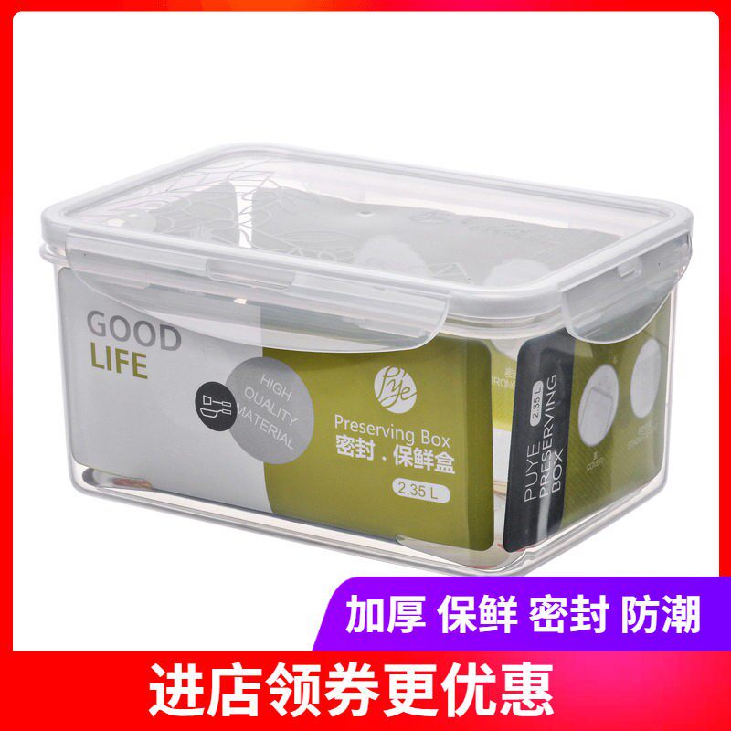 普业安立格保鲜盒长方形塑料微波炉密封盒家用冰箱食品收纳便当盒