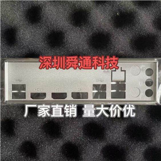 尔英i7-12700H 13620H I5-12500H档板档片 电脑主板挡板机箱挡片