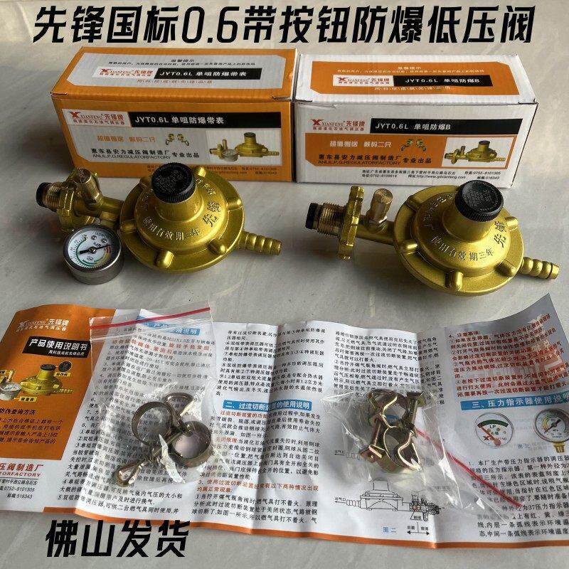 0.6L先锋家用煤气阀燃气灶热水器减压阀单B型带表防爆减压阀