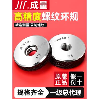 成量螺纹环规6g高精通止规/量规M1-M10-M20公制螺纹/螺纹规/套式