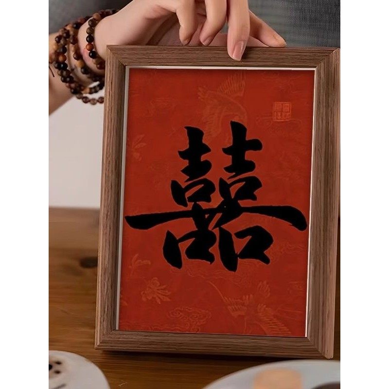 喜字书法中式相框摆件结婚订婚喜庆礼物客厅玄关房间摆台装饰画,节庆用品/礼品,婚房装扮用品,淘宝优惠券,粉丝福利购,淘宝优惠卷
