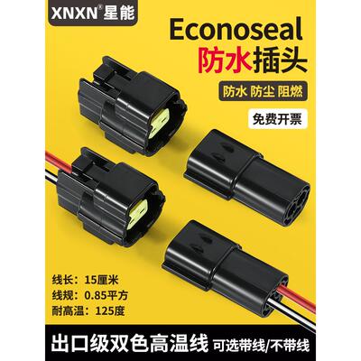 AMP连接器174354-2/174352-2汽车防水公母对接DJ70216Y-1.8-11/21