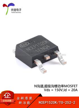 原装正品NCEP1520K TO-252-2 N沟道 150V 20A 功率MOSFET场效应管