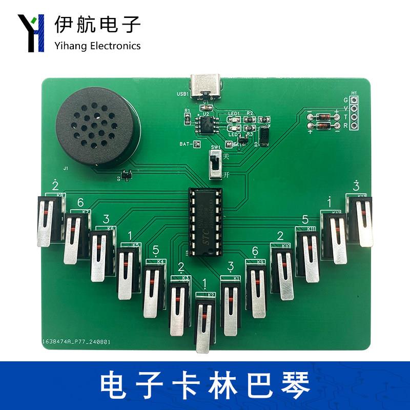 电子卡林巴琴DIY制作套件五声音阶乐器焊接实验练习电路YH-522