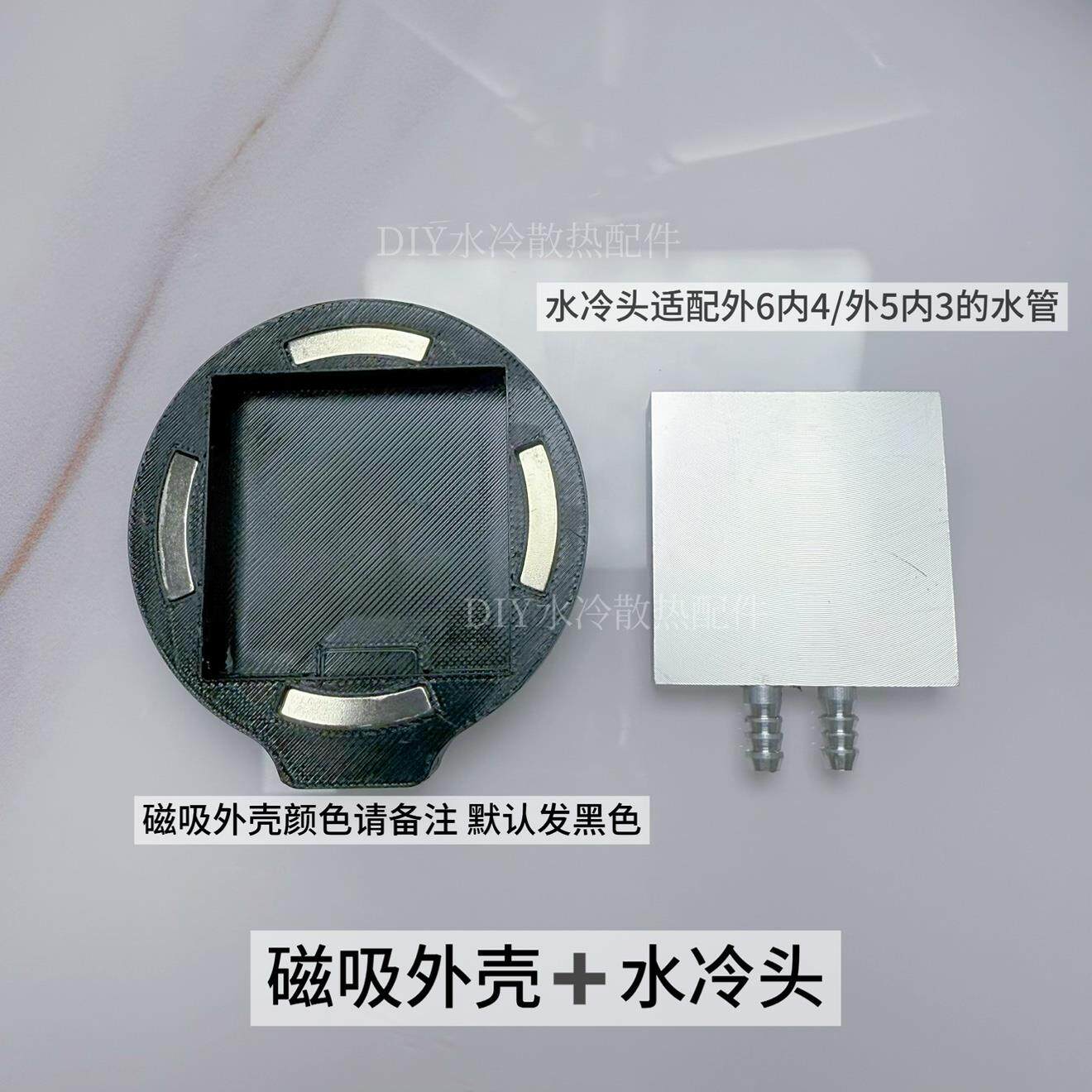 磁吸水冷式散热器磁吸外壳平板磁吸手机散热器电脑散热水冷DIY配