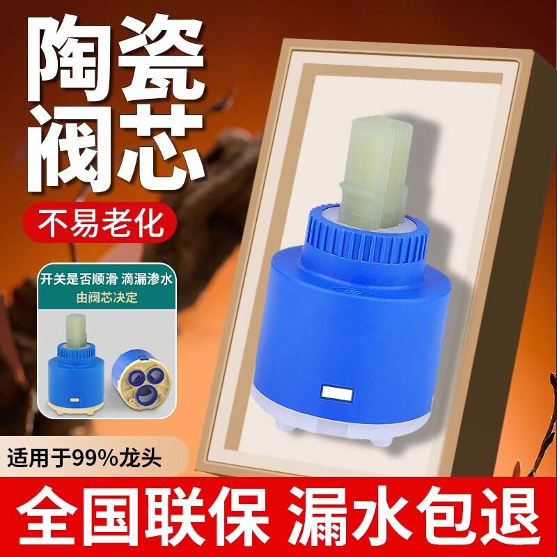 冷热水龙头阀芯混水阀陶瓷阀芯通用配件大全厨房洗菜盆洗脸盆阀门