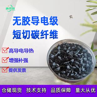 碳纤维原丝短切增强导电易分散1mm至6mm短切碳纤维东丽炭纤维短