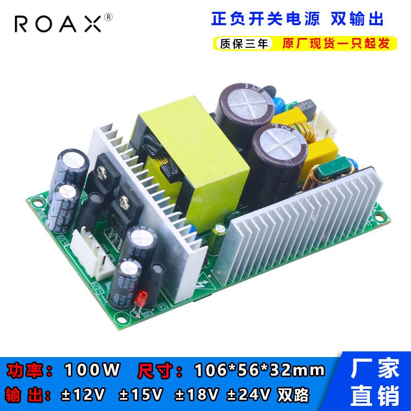 正负12v4a开 关电源板双路220v转正负15v3a24v2a100W直流降压模组