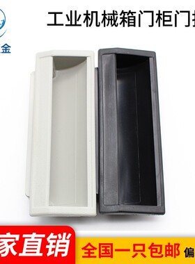 海坦DMK012 黑色塑料拉手椭圆形把手工业机械箱门柜门拉手新品