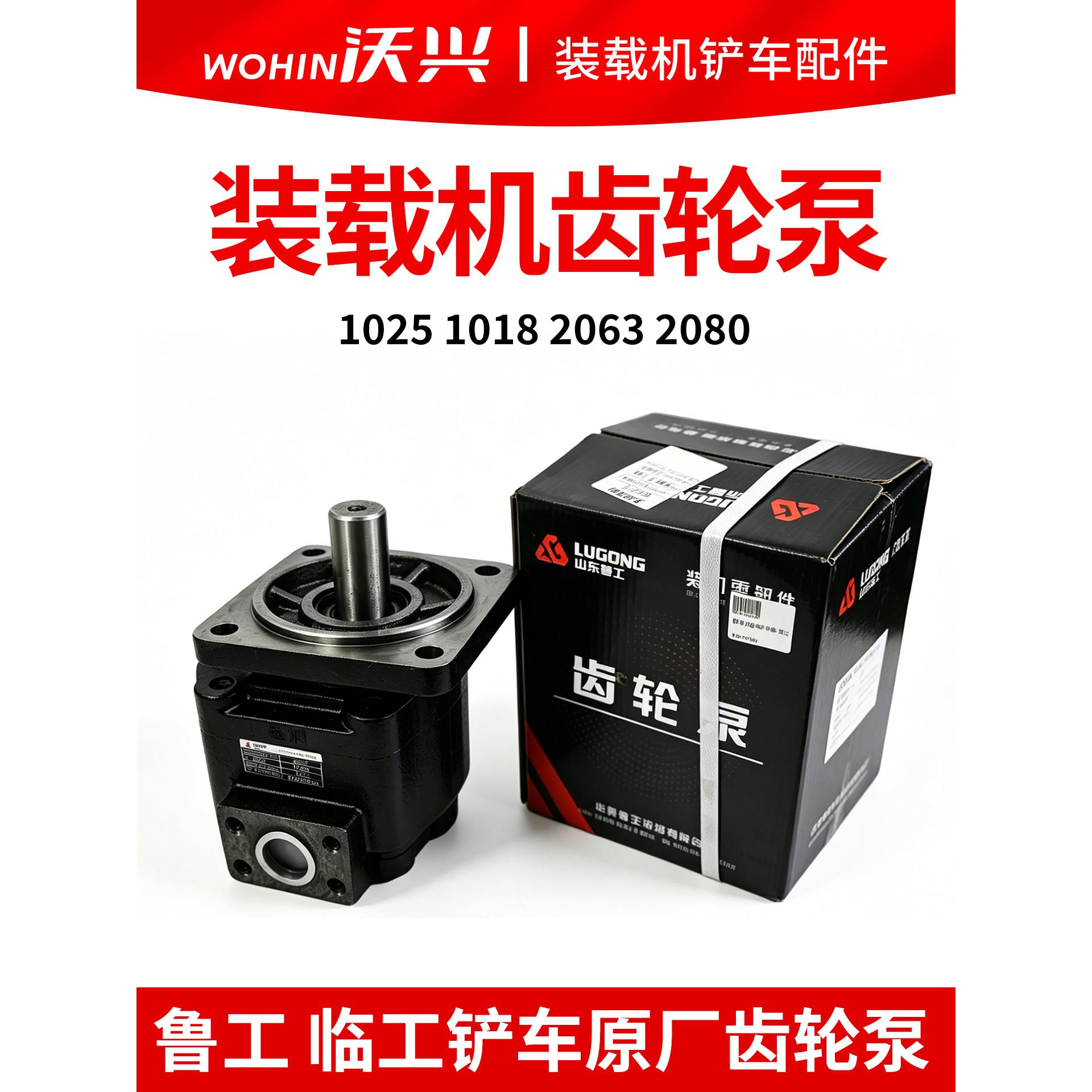 装载机铲车齿轮泵1825 2063 2080鲁工临工原厂高压液压油泵齿轮泵