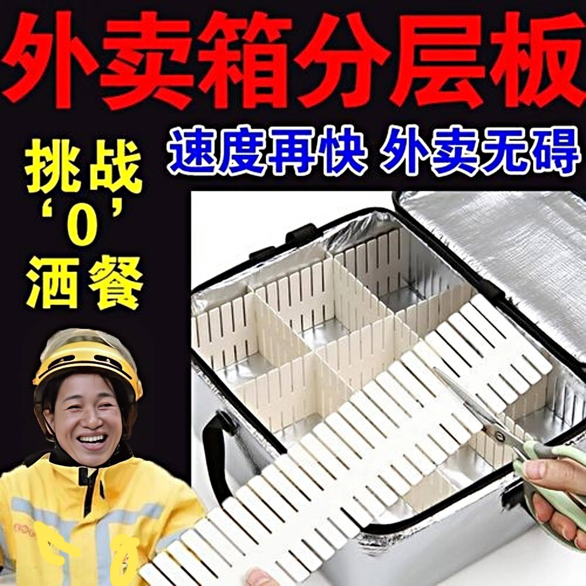 外卖箱防撒餐神器箱内固定隔断奶茶可乐固定防倒挡板防洒送餐分隔