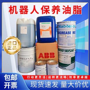 协同TMO150 ABB安川发那科库卡ALR150机器人保养油SK-1A润滑脂RE0