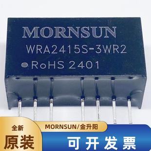 WRA2415S-3WR2金升阳DC-DC电源模块24V转正负15V3W全新原装可直拍