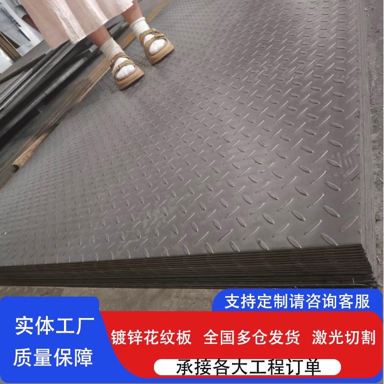 花纹板热镀防滑铁板镀锌花纹钢板可定制激光焊接一站式采购