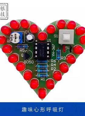 趣味心形灯呼吸灯焊接套件 爱心灯LM358电子制作 DIY散件 ZY-367
