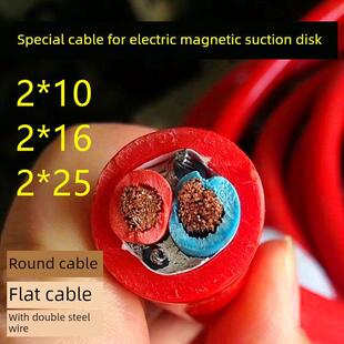 电磁吸盘专用电缆线2*6/10/16/25/35平方带钢丝行车2芯圆扁电缆线