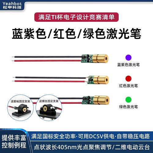 蓝紫色红色绿色激光笔模组405nm波长光点聚焦调节电赛云台DIY配件