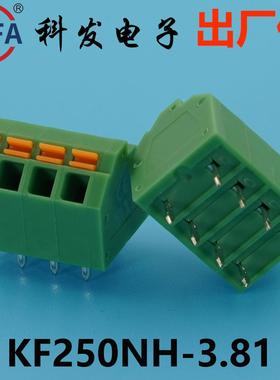 正品Kefa科发PCB弹簧接线端子KF250NH-3.5/3.81/5.0/5.08凤凰端子