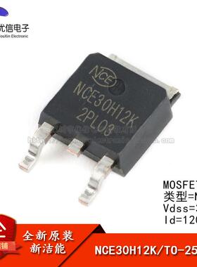 原装正品 NCE30H12K TO-252-2 30V/120A N沟道 MOS场效应管芯片