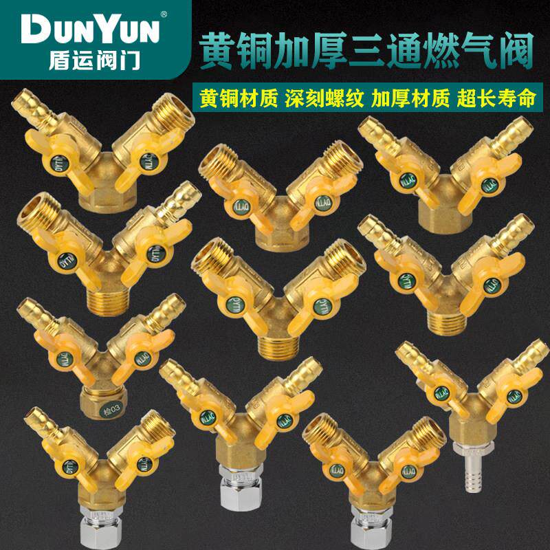 盾运天然气内丝外丝全铜加厚三通燃气阀4分Y型煤气球阀一分二阀门
