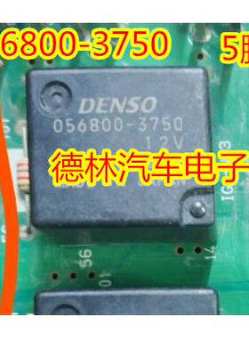 现货 DENSO 056800-3750 12V 正品12VDC 继电器5脚