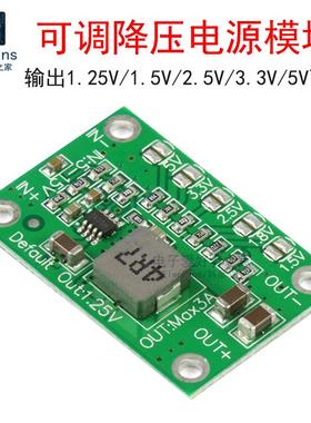 MP1495芯片 可调降压电源模块 输出1.25V 1.5V 2.5V 3.3V 5V 3A板