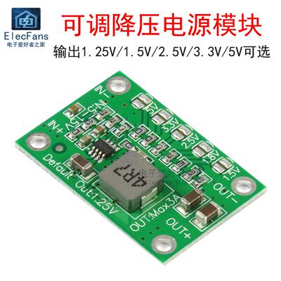 MP1495芯片 可调降压电源模块 输出1.25V 1.5V 2.5V 3.3V 5V 3A板