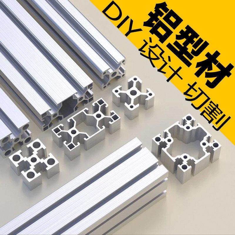 铝型材框架欧标铝材2020/3030铝合金鱼缸厨房置物架diy全套定制,金属材料及制品,铝材/铝型材/铝合金,淘宝优惠券,粉丝福利购,淘宝优惠卷