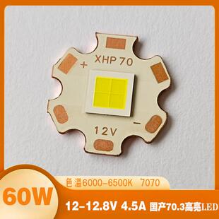 60W大功率LED灯珠7070高亮白光光源6V12V手电筒灯芯国产70.3