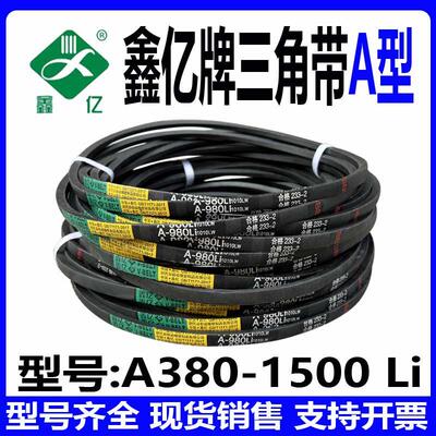 三角带橡胶传动V带工业皮带型号A型380-A1500Li一