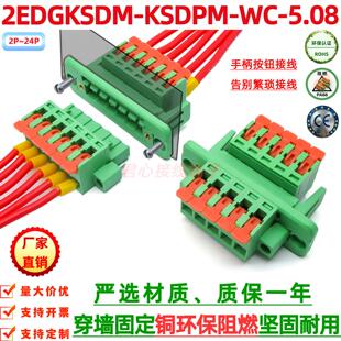 手柄式2EDGWC-5.08mm穿墙面板固定插拔式接线端子2EDGKSDM连接器