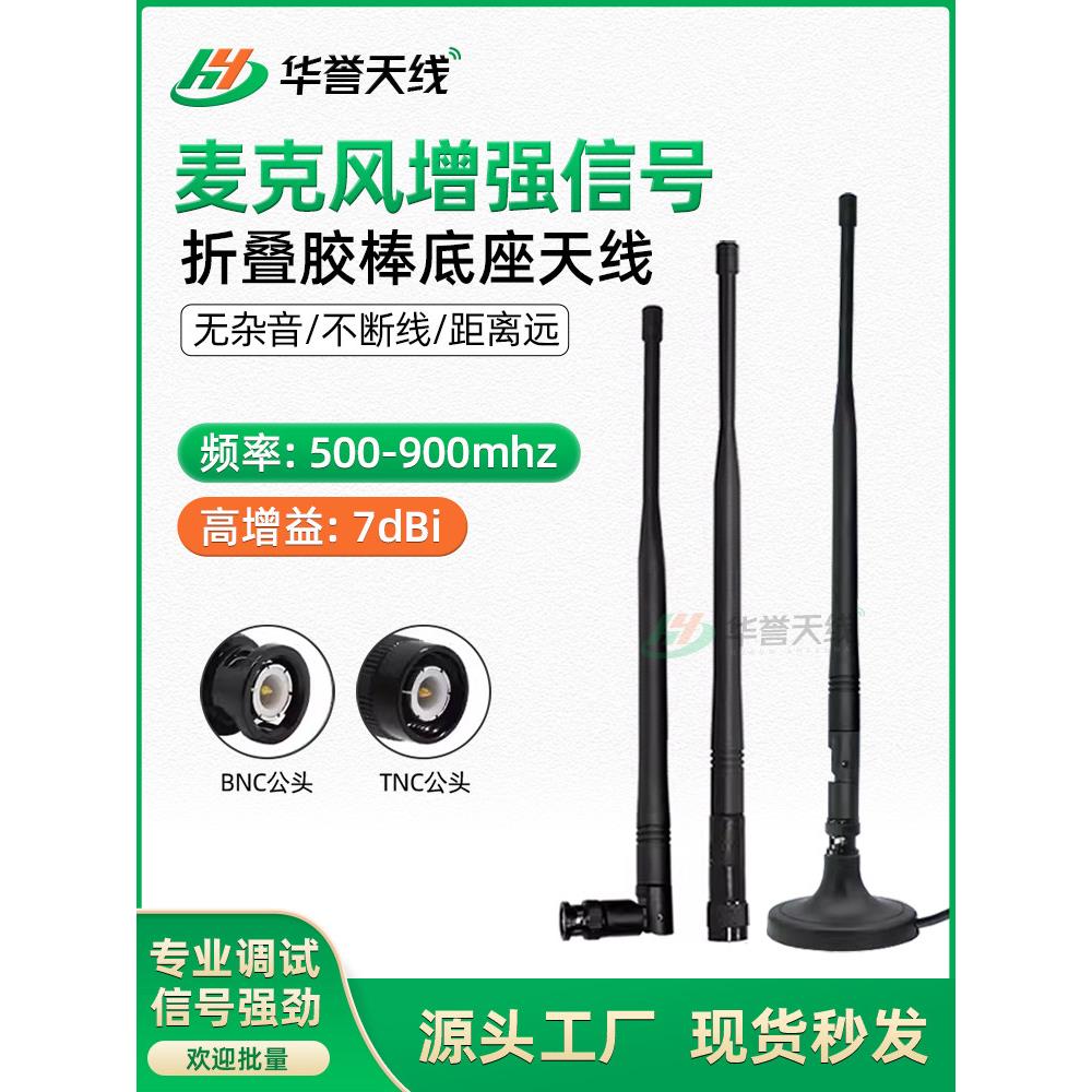 U段无线话筒接收器天线 麦克风主机TNC高增益BNC信号增强胶棒天线